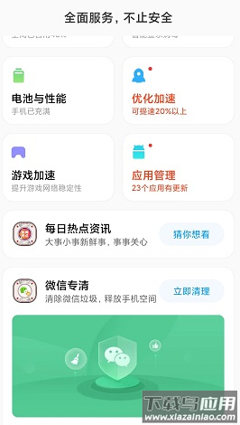 小米手机管家app