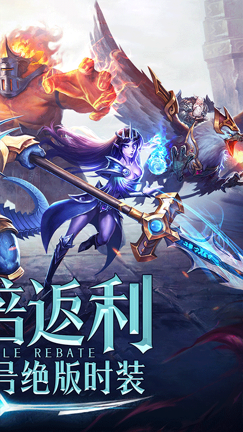 永恒纪元0.1折扣版最新版截图2