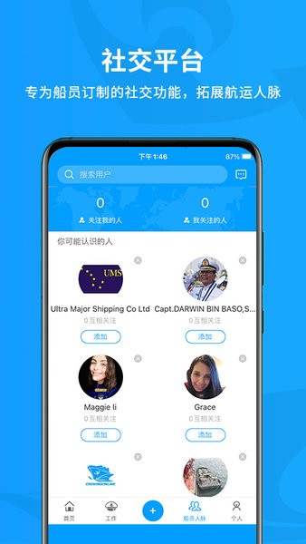 船员在线app最新版截图1