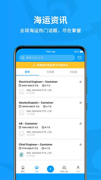 船员在线app最新版截图2