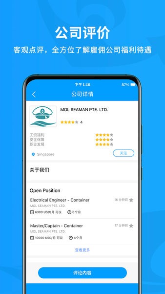 船员在线app最新版截图3