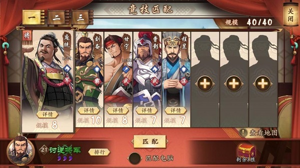 策魂三国小米版