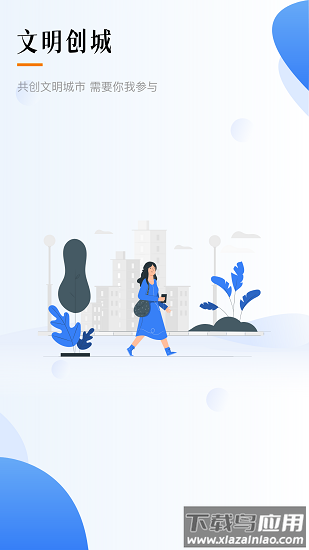 智慧德州app 智慧德州app