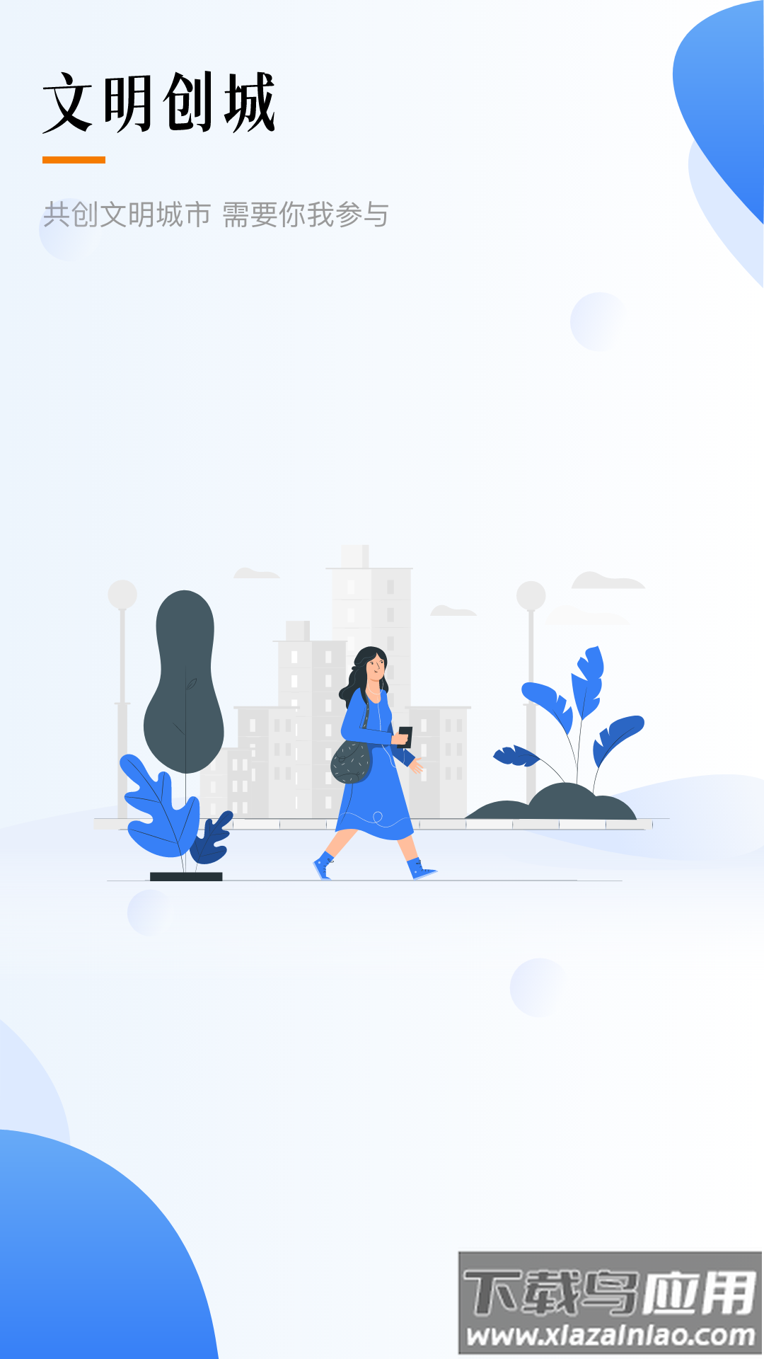 智慧德州app截图