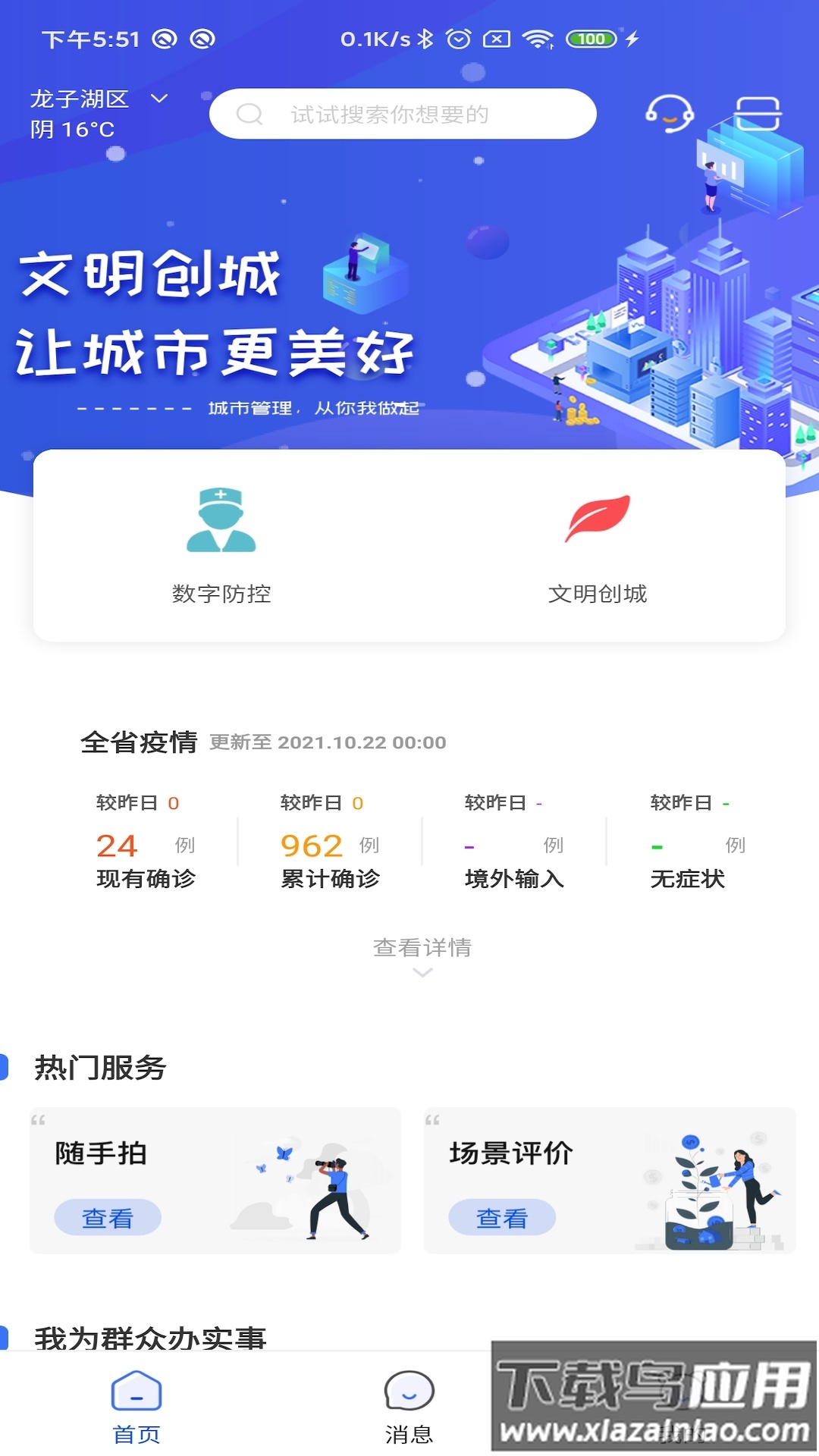 智慧德州app截图