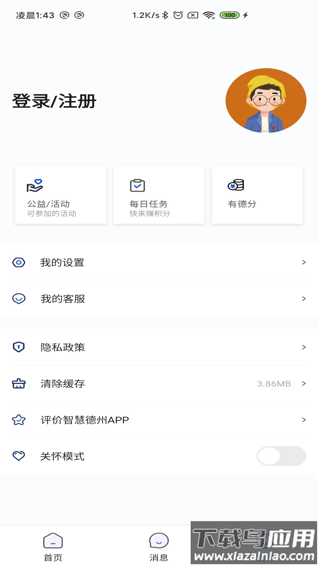 智慧德州app截图
