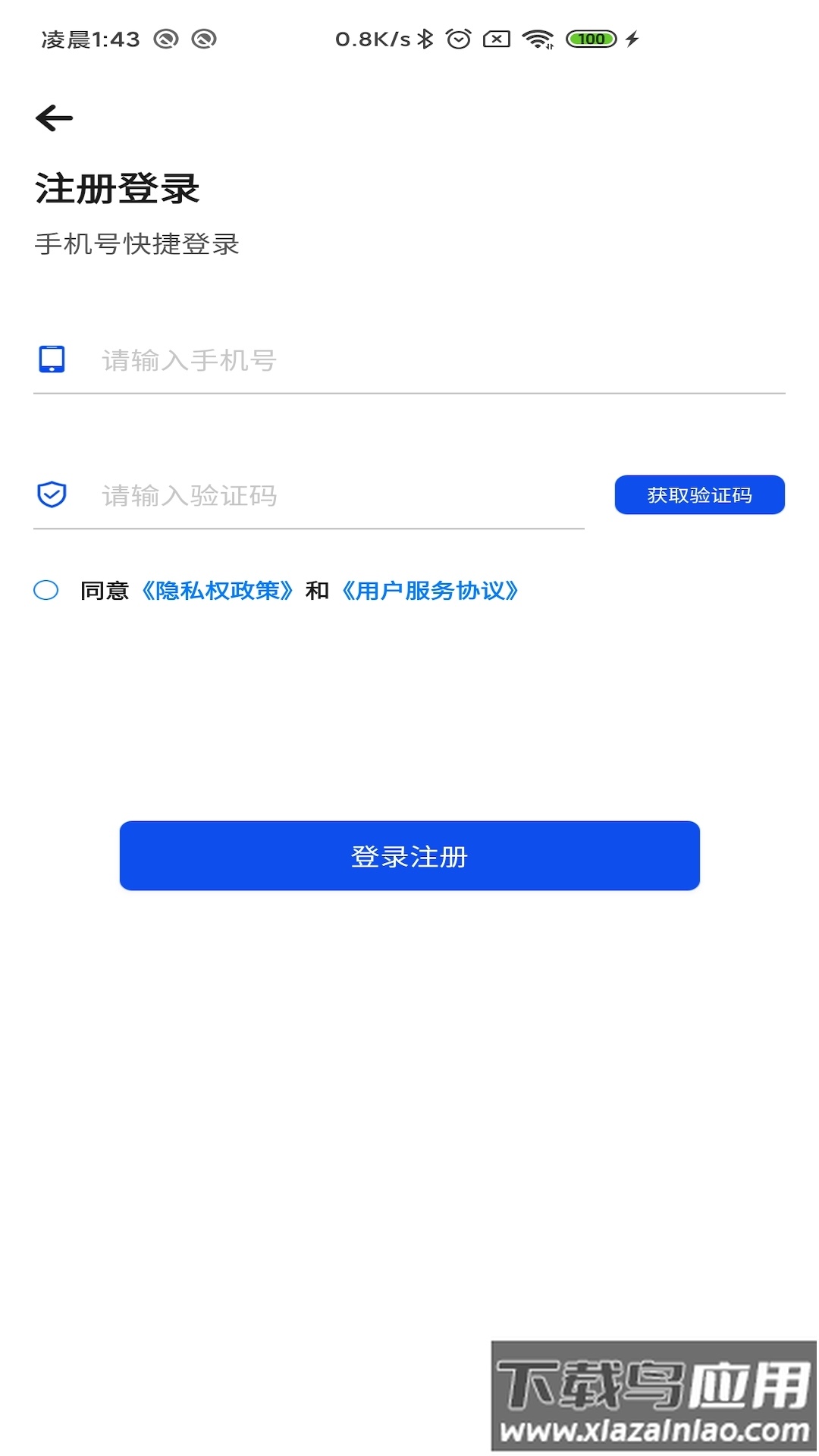 智慧德州app截图