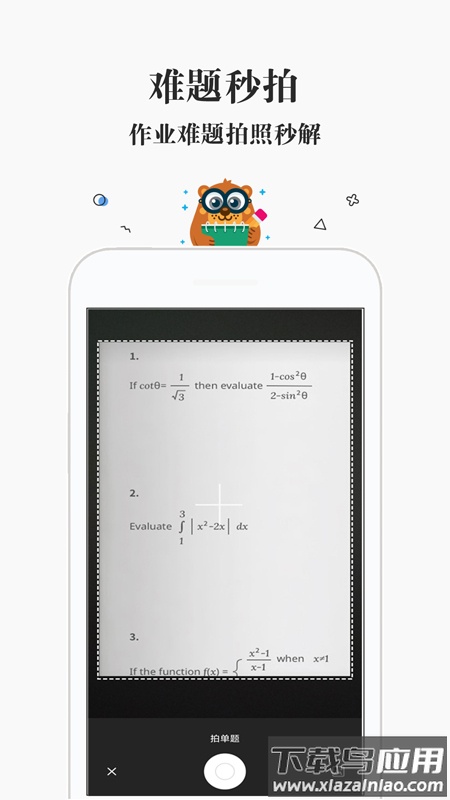 拍照搜答案app最新版截图3