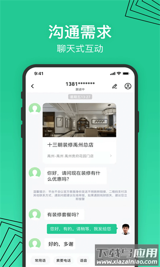 安居乐装app截图