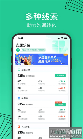 安居乐装app截图