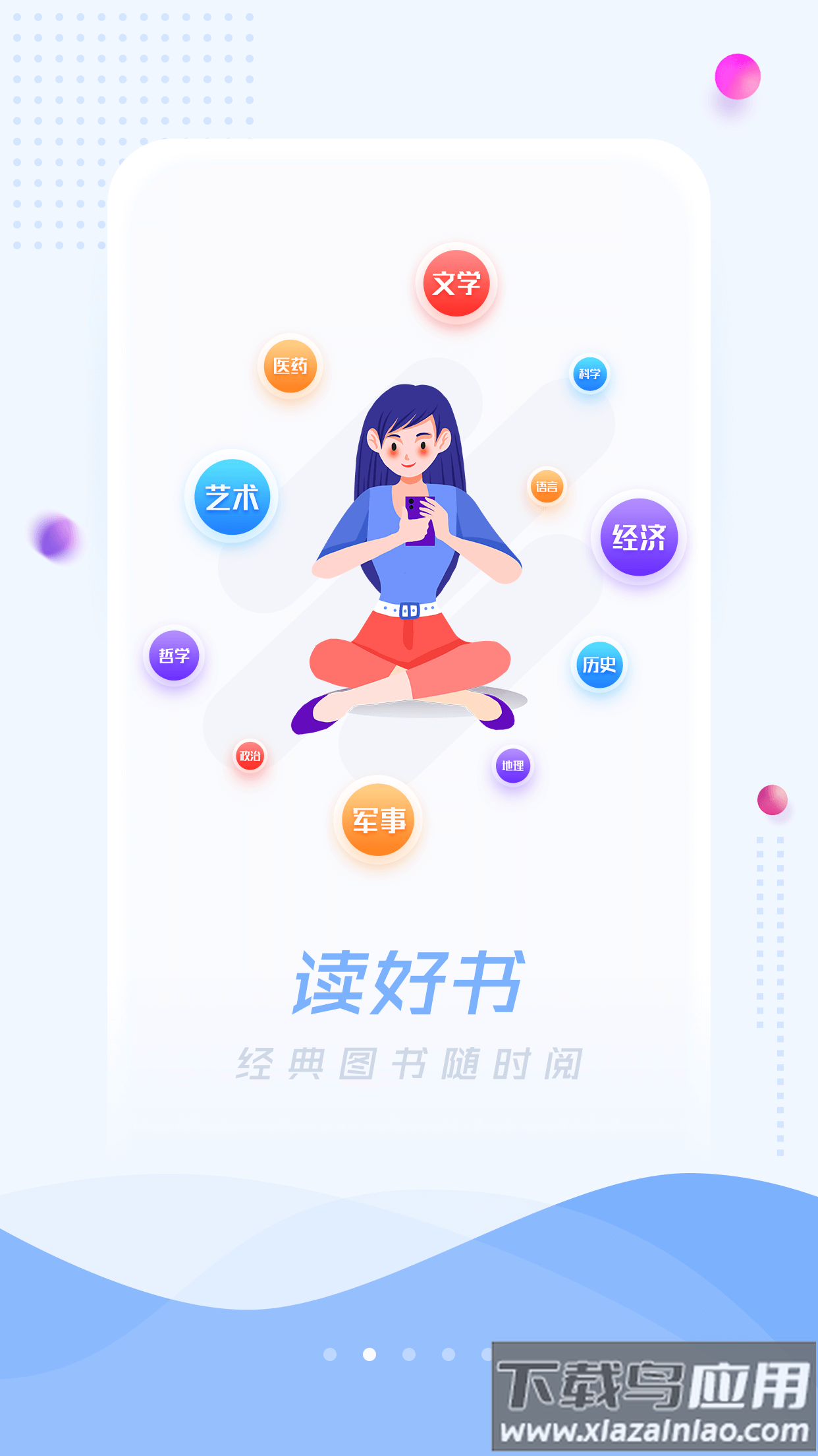 移动图书馆app截图1