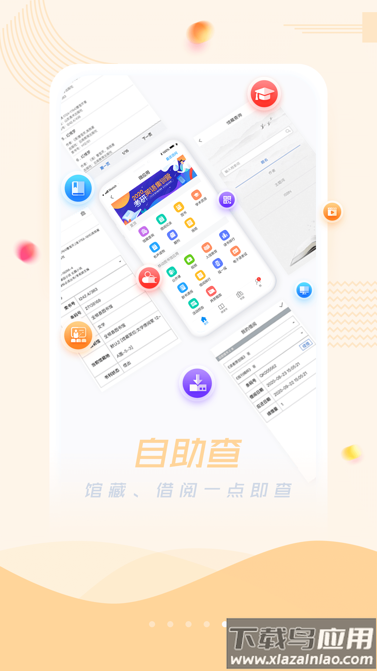 移动图书馆app截图4