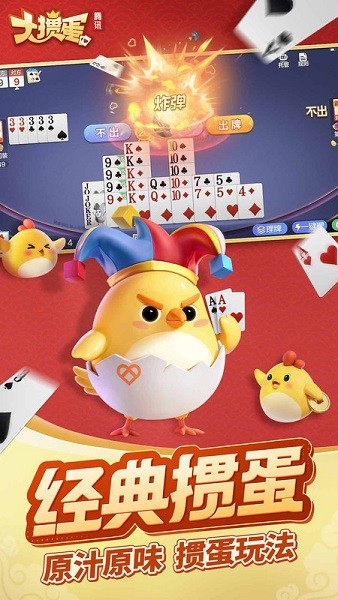 腾讯大掼蛋app截图1
