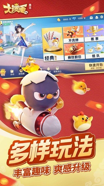 腾讯大掼蛋app截图2