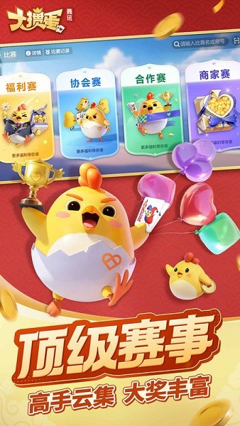 腾讯大掼蛋app截图3