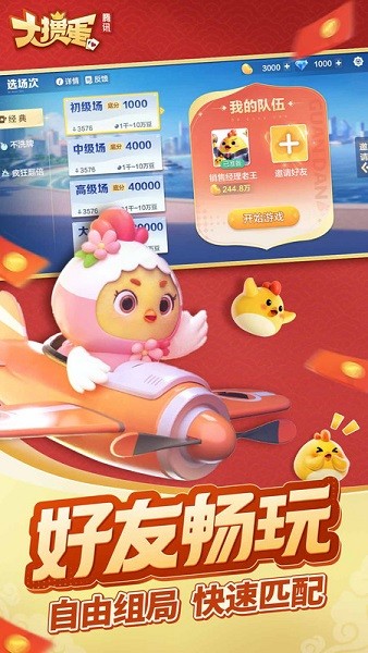 腾讯大掼蛋app截图4