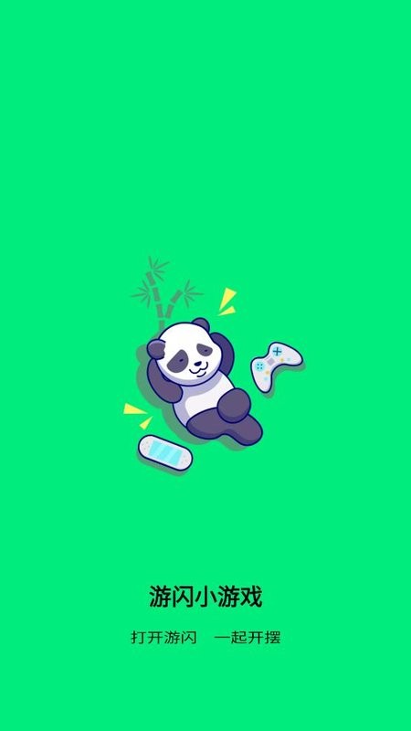 游闪小游戏官方版最新版截图3