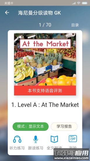 趣趣英语下载安装