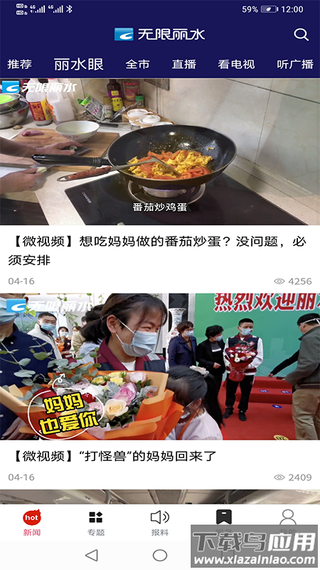 无限丽水直播app截图2