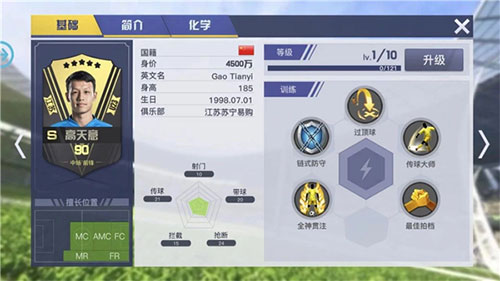 中超风云2无限内购版