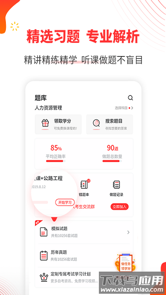 自考伴官方版截图