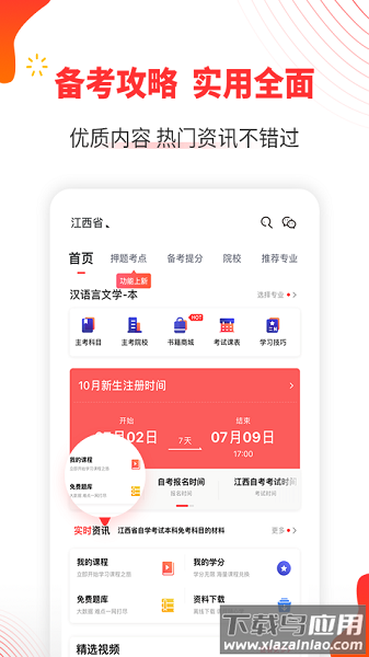 自考伴官方版截图