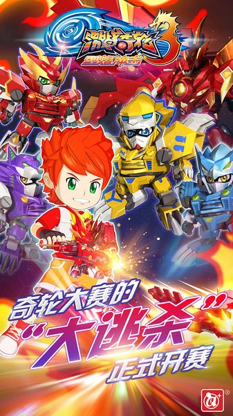 激战奇轮3烈焰冲击版最新版截图2