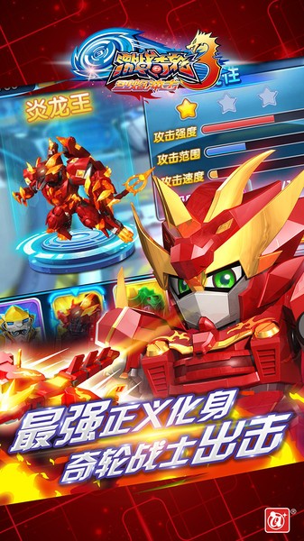 激战奇轮3烈焰冲击版最新版截图4