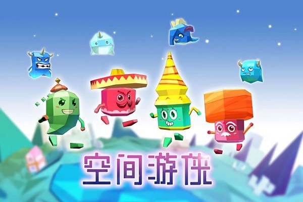 空间游侠官方版最新版截图1