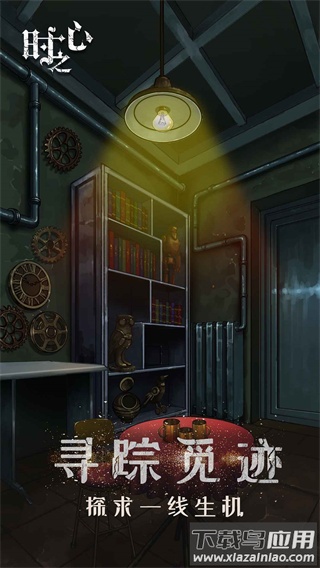 时之心游戏官方下载最新版截图1