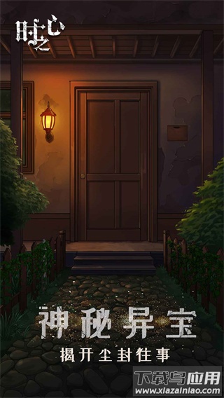 时之心游戏官方下载最新版截图3