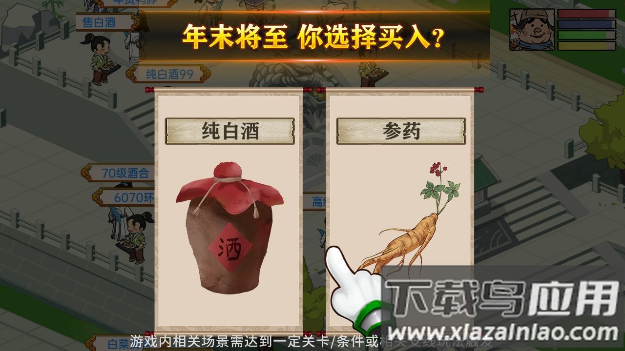 地主模拟器游戏最新版截图3