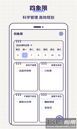 清单Todo官方下载