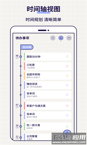清单todo官方版最新版截图3