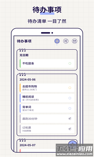 清单todo官方版最新版截图4
