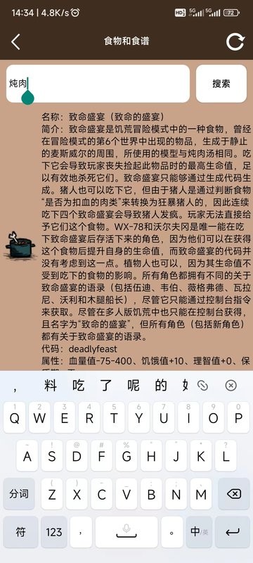 饥荒大典软件截图1