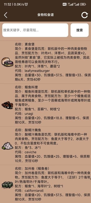 饥荒大典软件截图2