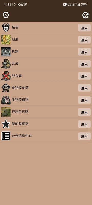 饥荒大典软件截图3