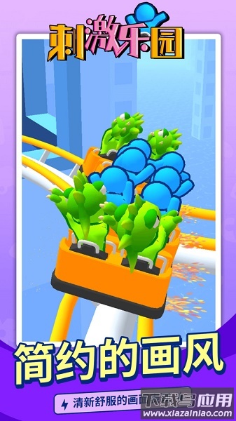 刺激乐园游戏下载安装手机版