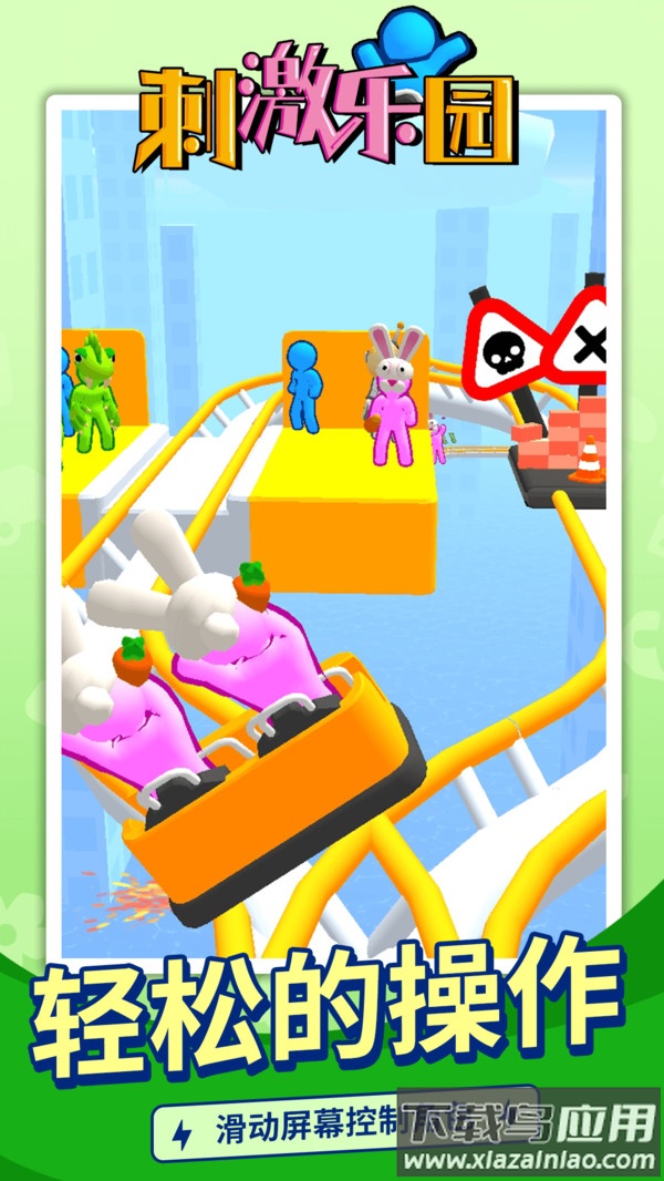 刺激乐园游戏下载安装手机版最新版截图1