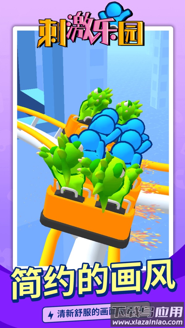 刺激乐园游戏下载安装手机版最新版截图4