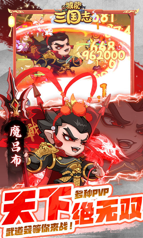 城防三国志0.1折版截图