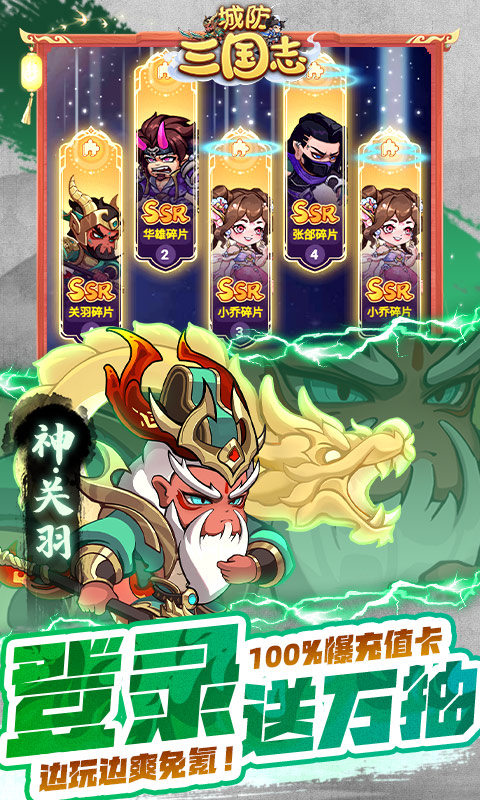 城防三国志0.1折版截图