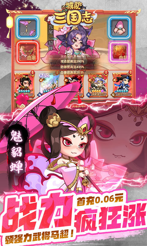 城防三国志0.1折版截图