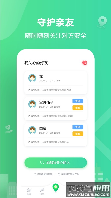 位寻手机号码定位app最新版截图2
