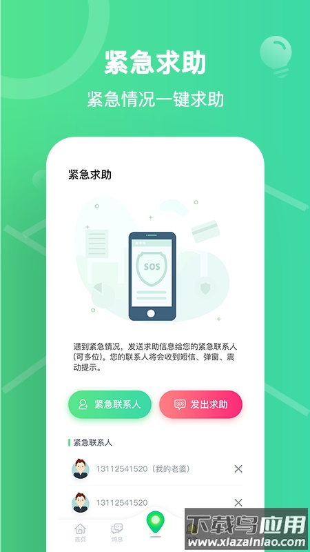 位寻手机号码定位app最新版截图3