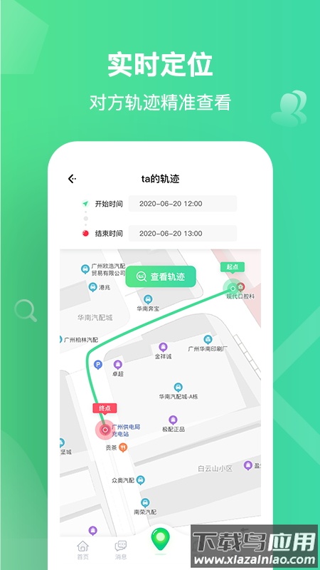 位寻手机号码定位app最新版截图4