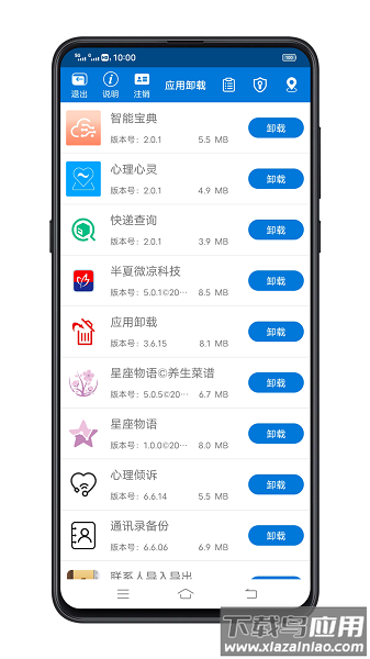 应用卸载最新版下载