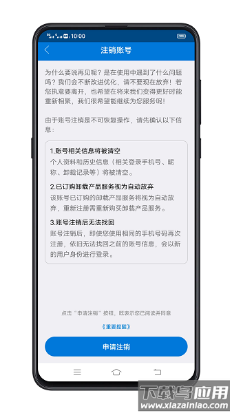 应用卸载软件截图1