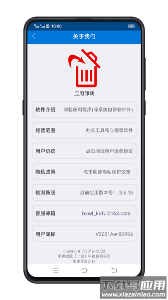 应用卸载软件截图3